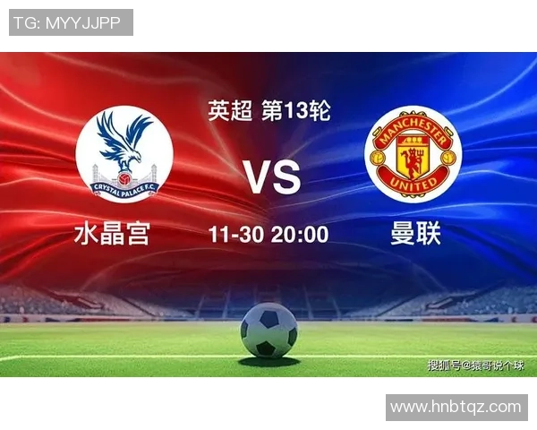 水晶宫与曼联激战成败揭晓球迷期待精彩对决的赛果分析 水晶宫与曼联激战成败揭晓球迷期待精彩对决的赛果分析