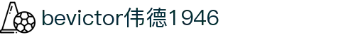 伟德国际(bevictor)官方网站-源自英国始于194